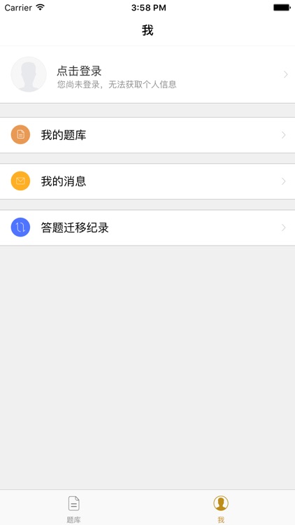 乐题库一级建造师 screenshot-3