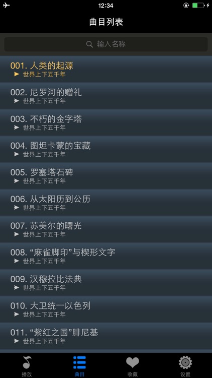 世界上下五千年离线版HD 名师讲历史故事早教课堂