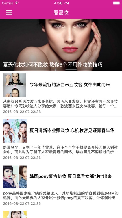 极致女人的完美春夏妆妆容宝典 - 浪漫妆容流行趋势发布