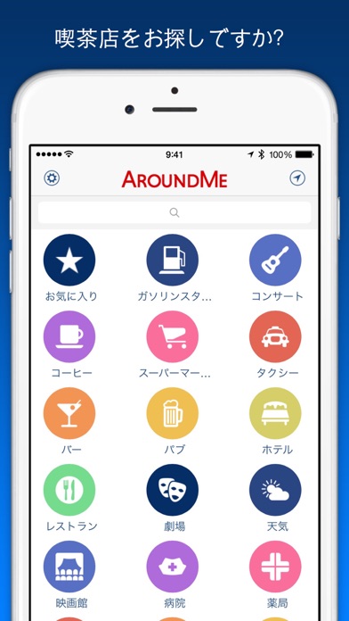 AroundMeのおすすめ画像2