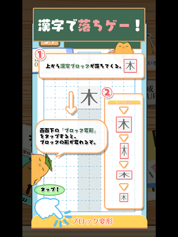 テト字ス～落ちもの漢字パズルゲーム～のおすすめ画像1