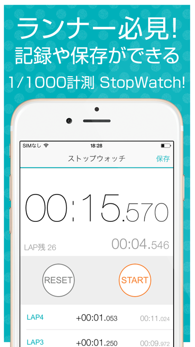 ストップウォッチログ 1000分の1秒まで測定できる共有型ウォッチのおすすめ画像1