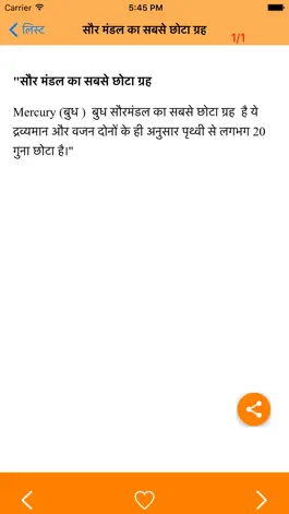 Game screenshot GK Important Facts hack