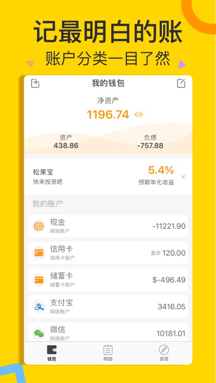 松鼠记账管家-记账理财专业工具 screenshot-4