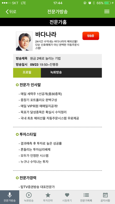 Screenshot #2 pour 탑 티브이