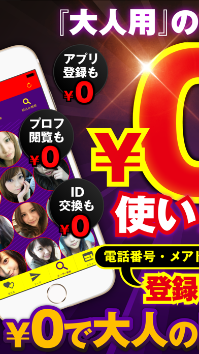 Screenshot #1 pour 暇つぶしSNSで暇人同士の出会いSNSアプリ