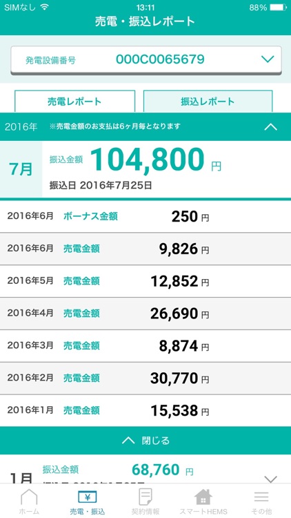 ソラプレ screenshot-3