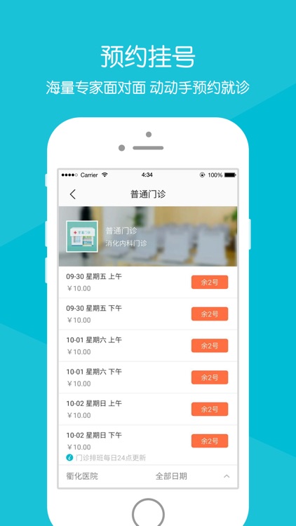衢化医院_官方APP