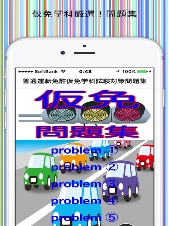 Screenshot #4 pour 普通運転免許仮免学科試験対策問題集