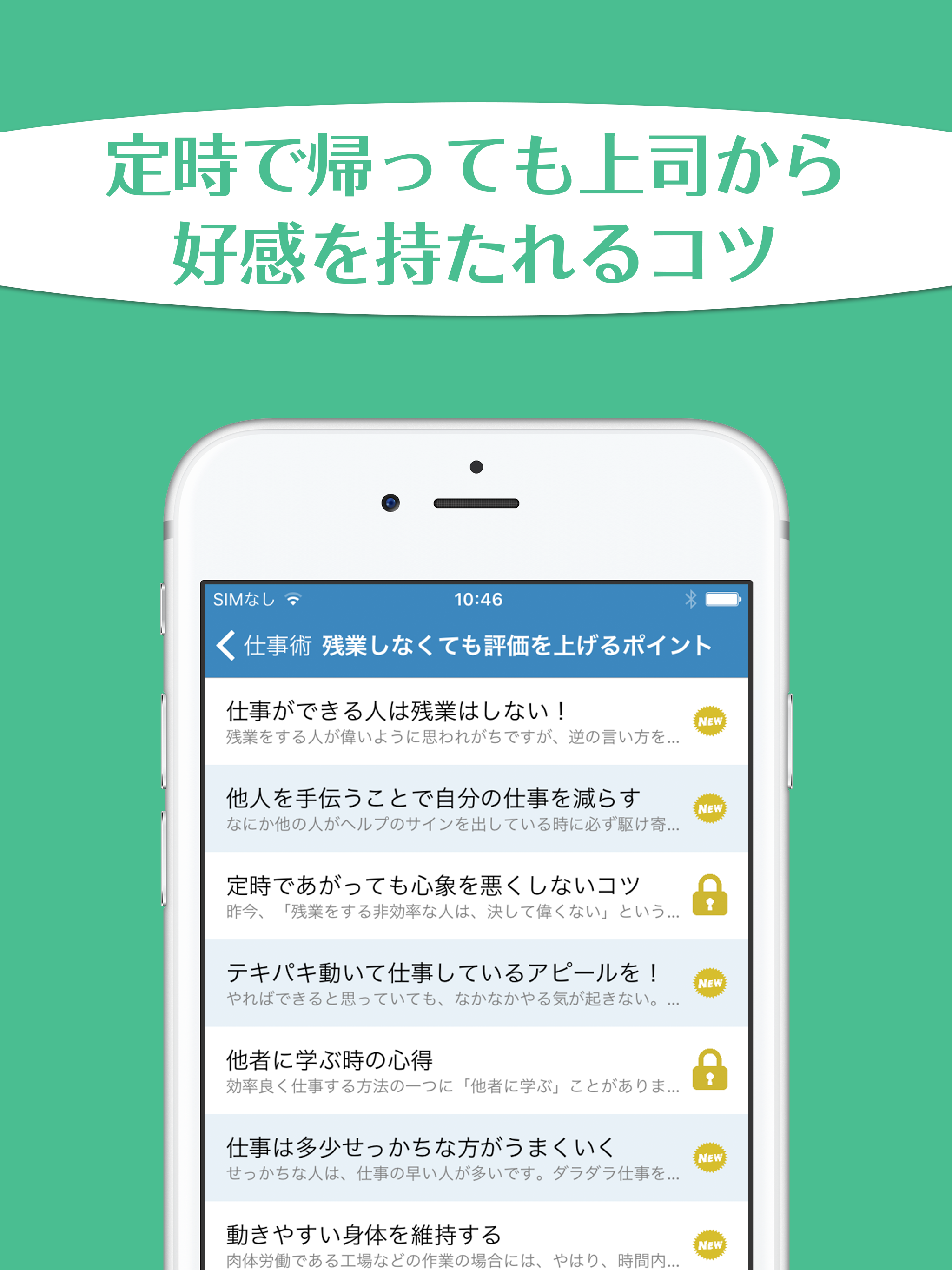 毎日定時で帰っても昇進している人の仕事術
