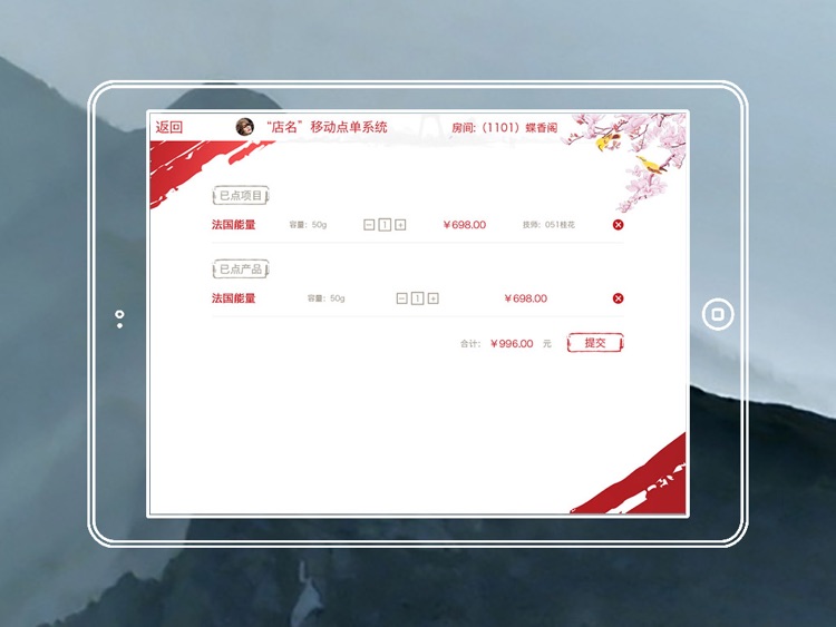 龙链点单宝 screenshot-3
