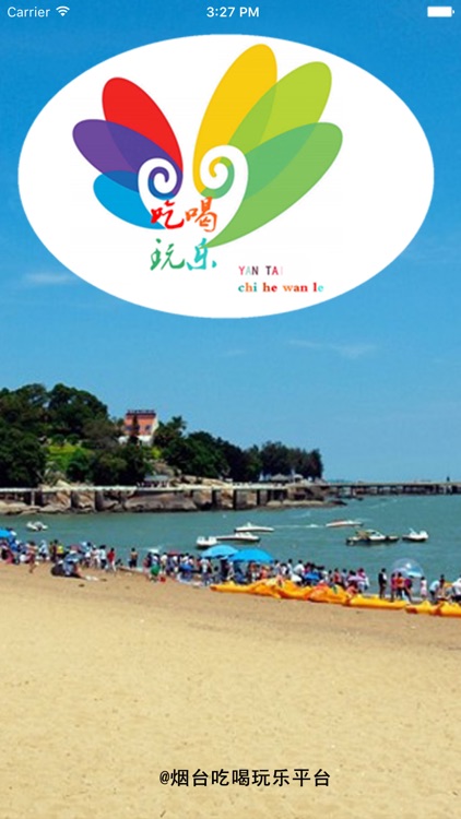 烟台吃喝玩乐平台