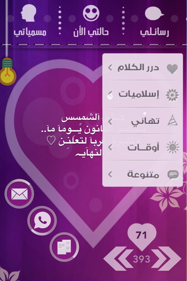 موسوعة مسجاتي - الاصدار الذهبي screenshot 2