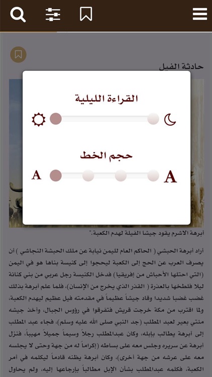 كتاب وألبوم السيرة النبوية screenshot-4