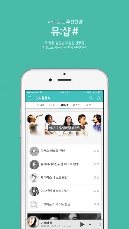 갓피플뮤직 - 찬양