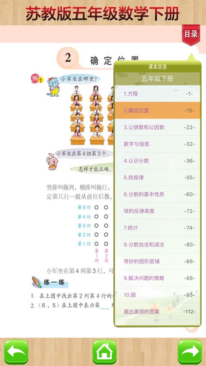 开心教育－苏教版小学数学五年级下册