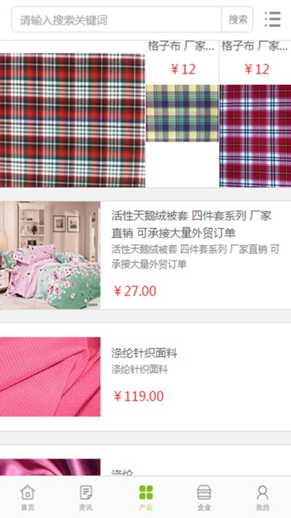 中国纺织面料行业门户