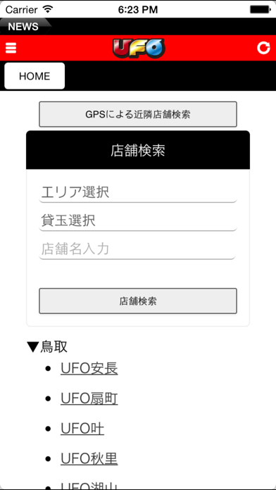 Screenshot #2 pour UFOアプリ