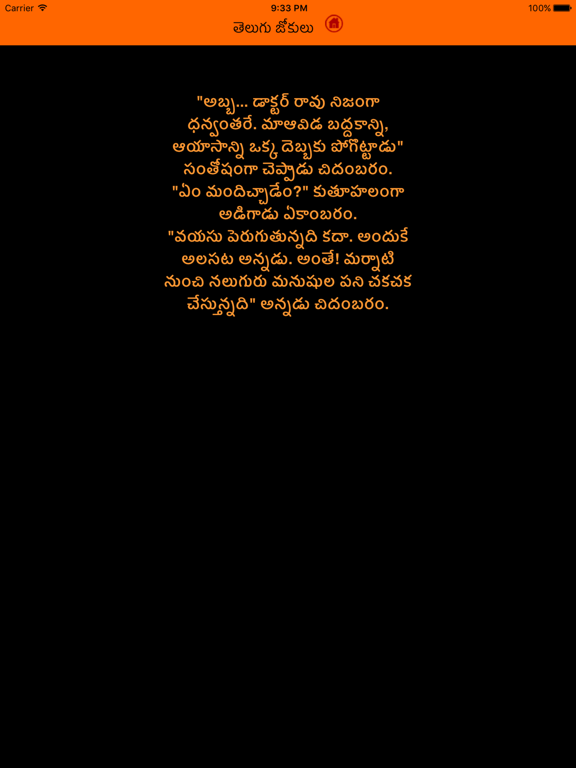 Screenshot #4 pour Telugu Jokes