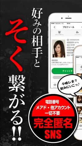 Game screenshot 秒速チャットアプリは即電チャット mod apk