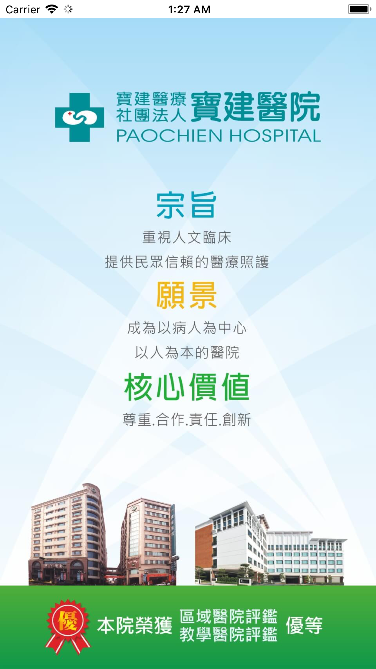 寶建醫院
