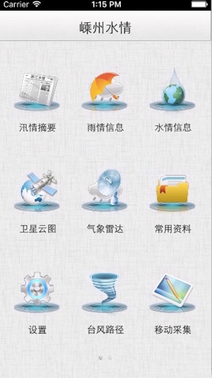 嵊州水情 screenshot-3