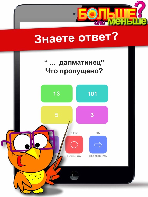 Логические игры и викторины на iPad