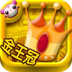 多多学英语金王冠on The App Store