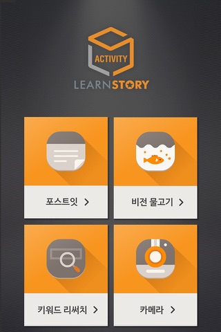 LEARN STORY Activity screenshot 3