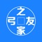 弓友之家APP隶属于河南省阿米尔实业有限公司，是专门为阿米尔竞技团队而开发的，其中包含会员查询、积分排行、聊天室、商城等，可以查询会员详细信息和各场比赛赛场的风采照片以及比赛公告，注册会员还可以在APP内进行在线聊天沟通，另外，会员还可以直接在APP里进行比赛报名
