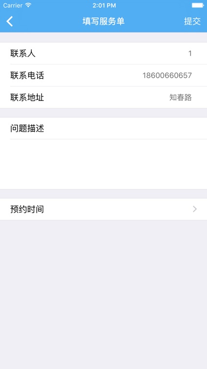 IT服务共享平台-需求端