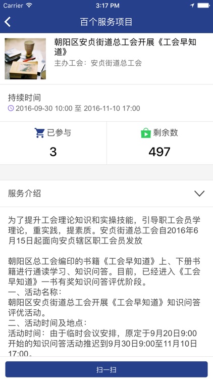 掌上工会服务 screenshot-4