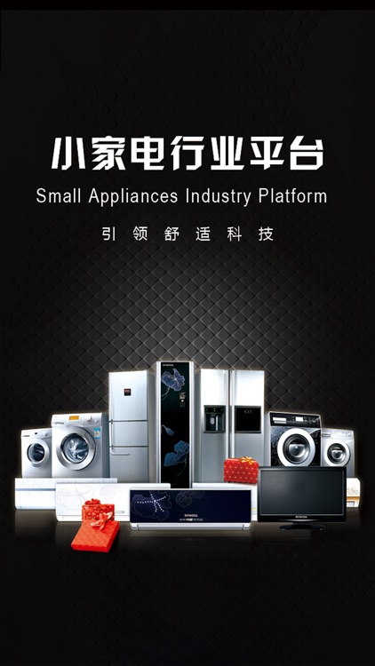 小家电行业平台