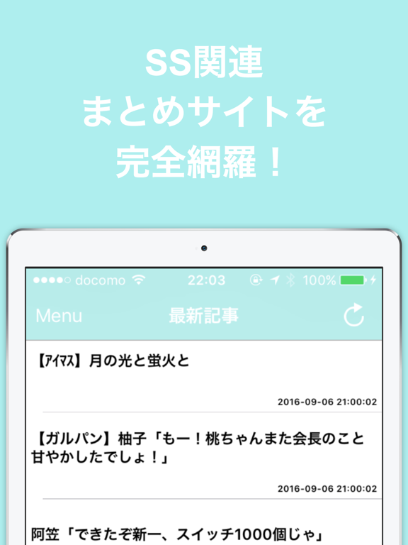 Screenshot #4 pour SS(ショートストーリー)のブログまとめ速報