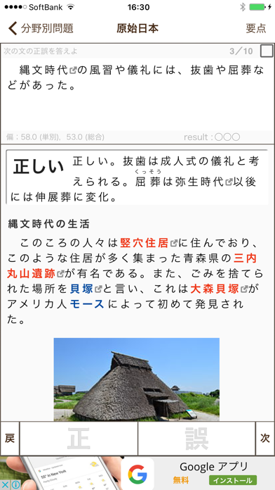 日本史正誤問題Freeのおすすめ画像1