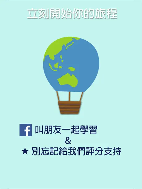 遊學葡萄牙語-葡萄牙文單字卡遊戲(免費版)