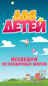 Для Детей screenshot #3 for iPhone