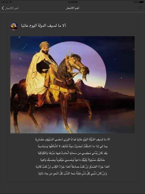 شعر أبو الطيب المتنبي iPad screenshot 4 - Book app