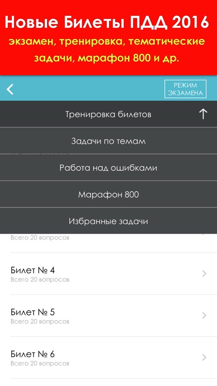 ПДД 2017 учебник для автошкол: задачи и билеты screenshot-3