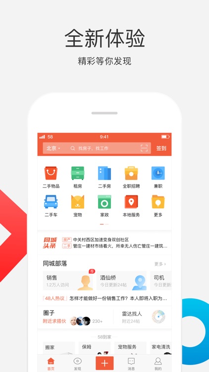 58同城-招聘找工作求职租房
