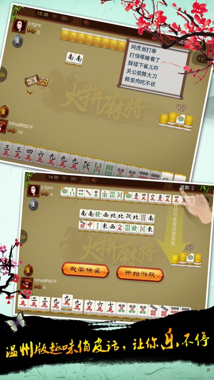 温州火拼麻将:联网在线+单机版棋牌游戏大厅