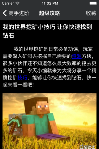 超级攻略 for 我的世界 screenshot 2