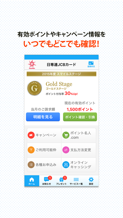 Screenshot #1 pour 日専連マイネットプラスアプリ