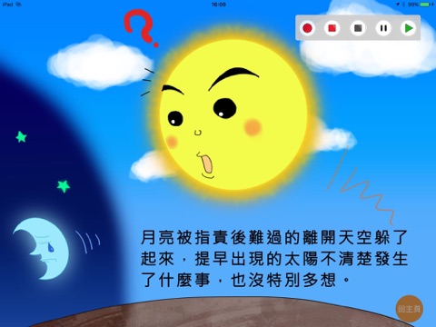 好眠故事 screenshot 3