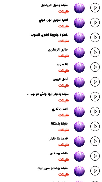 شيلات منوعة