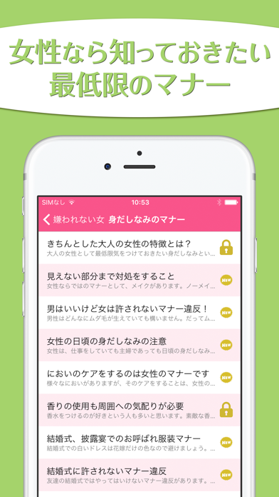 Screenshot #2 pour 嫌われない女になる方法〜誰からも好感を持たれるマナー集〜