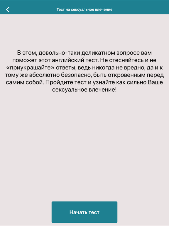 Screenshot #5 pour Познай себя - интересние тесты