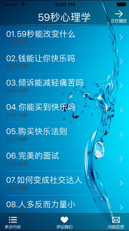 59秒心理学--戳穿“心灵鸡汤”式的励志谎言