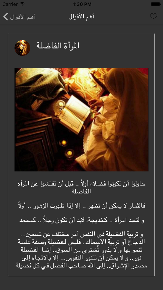 #2. أقوال مصطفى محمود (iOS) 由: younes ahmed
