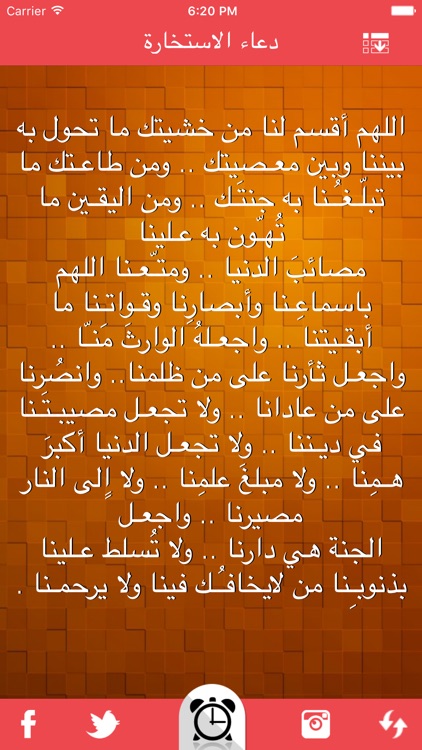 دعاء الاستخارة